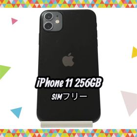 Apple iPhone 11 256GBブラックSIMフリー箱付き おまけ付き