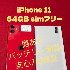 【7994】iPhone11レッド 64GB simフリー