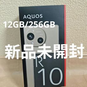 【新品】SHARP AQUOS R10 12GB/256GB トレンチベージュ