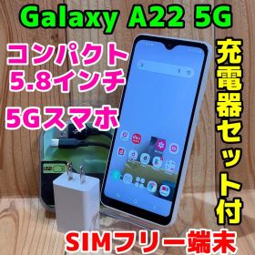 SIMフリー 本体 Galaxy A22 5G SC-56B 64GB 250F