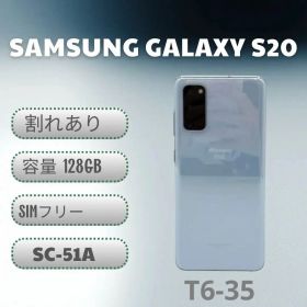 SAMSUNG Galaxy S20 SC-51A 128GB 本体