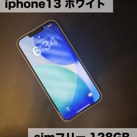 iPhone 13 128GB SIMフリー 人気のホワイト 本体