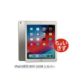 Apple iPad 中古 第6世代 Wi-Fiモデル 容量32GB 9.7インチ スペースグレイ シルバー A1893 MR7F2J/A MR7G2J/A ちょい傷