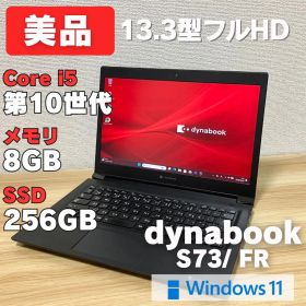 第10世代！dynabook S73/FR Windows11 ノートパソコン