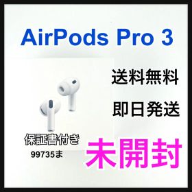 未開封 AirPods Pro 3 MFHP4J/A 本体