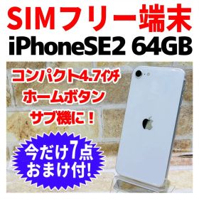 SIMフリー iPhoneSE2 64GB ホワイト バッテリー良好
