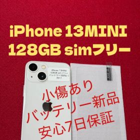 【3517】iPhone 13MINIスターライト 128GB simフリー