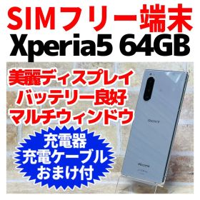 SIMフリー Xperia 5 64GB グレー 226 バッテリー良好