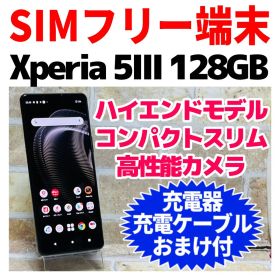 SIMフリー Xperia 5 Ⅲ 128GB フロストブラック 230