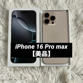 【ラスト1台】iPhone 16 Pro MAX 256GB 【すぐ発送】