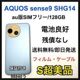 【S】AQUOS sense9 SHG04 128 GB SIMフリー 本体