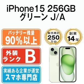 【中古】 iPhone15 256GB グリーン ip15mtm2554b