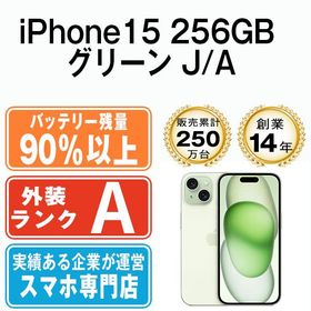 【中古】 iPhone15 256GB グリーン ip15mtm2553b