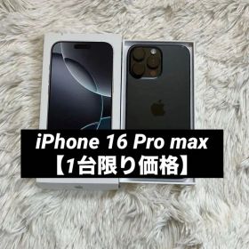 【早い者勝ち】iPhone 16 Pro max 1TB 【すぐ発送】