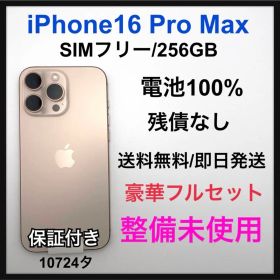 SS iPhone 16 Pro Max 256 GB デザートチタニウム 本体