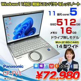 【中古パソコン】Panasonic CF-FV1RDAVS 中古 レッツノート Office Win11 第11世代[Core i5 1145G7 16GB SSD512GB 無線 カメラ 14型]:アウトレット