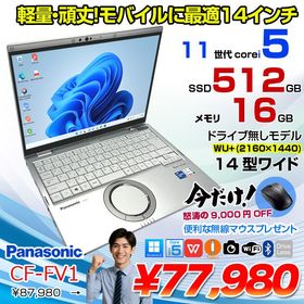 【今だけ無線マウス】Panasonic CF-FV1RDAKS 中古 レッツノート Office Win11 第11世代[Core i5 1145G7 16GB SSD512GB 無線 カメラ 14型]:良品