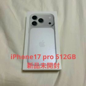 《新品未開封》iPhone17Pro 512GB シルバー 本体