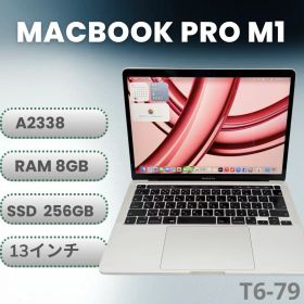 MacBook Pro M1 13インチ A2338 8GB 256GB