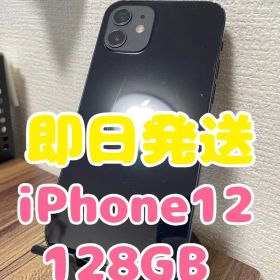 【即日発送】iPhone12 ブラック 128GB