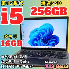 Lenovo X13 Gen3 12世代 i5 SSD256GB メモリ16GB