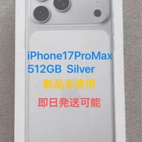iPhone 17 Pro Max 512GB Silver 本体