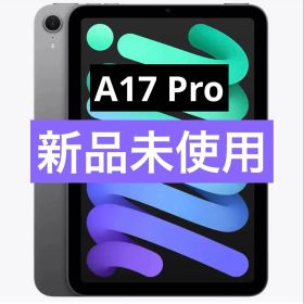 iPad mini 2024 (第7世代) 新品 76,959円 中古 22,000円 | ネット最