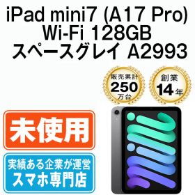 【未開封】iPad mini7 (A17 Pro) Wi-Fi 128GB スペースグレイ A2993 2012年 本体 ipadmini7 Wi-Fiモデル タブレットアイパッド アップル apple 【送料無料】 ipdm7mtm3981s
