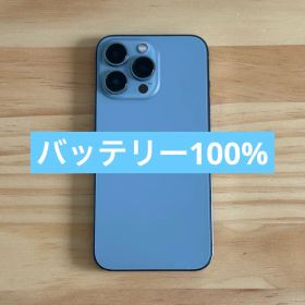 【美品】iPhone 13 Pro 256GB シエラブルー おまけ付き