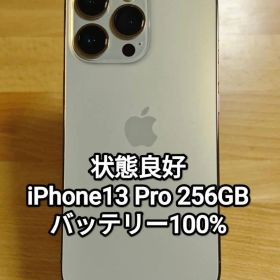 状態良好 iPhone13 Pro 256GB バッテリー100% ゴールド
