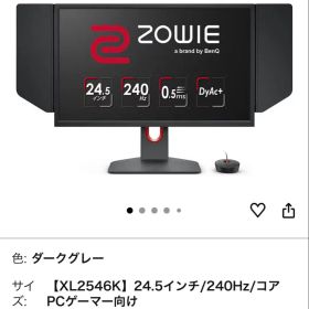 BenQ ZOWIE XL2546K ゲーミングモニター 24.5型