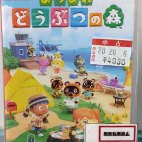 20.【店舗併売品】Nintendo Switchソフト【#2 あつまれ どうぶつの森】