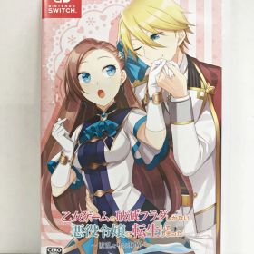 20.【開封】Switchソフト 乙女ゲームの破滅フラグしかない悪役令嬢に転生してしまった… -波乱を呼ぶ海賊- 通常版【併売品】●