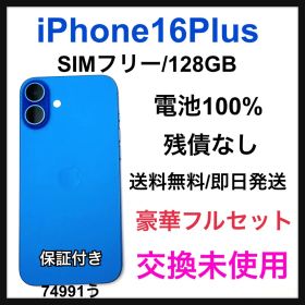 交換未使用 iPhone 16 Plus 128 GB SIMフリー 本体