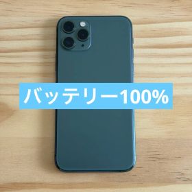 【超美品】iPhone 11 Pro 256GB ミッドナイトグリーン