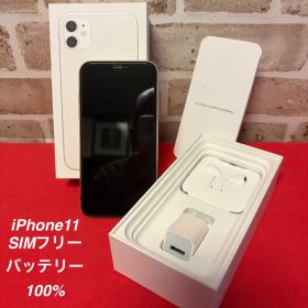 iPhone11 128GB SIMフリー 白 バッテリー100% 箱付
