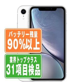 バッテリー90%以上 iPhoneXR 64GB ホワイト SIMフリー 中古 本体 良品 スマホ 7日間返品OK あすつく ipxrmtm939b