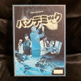 パンデミック 日本語版