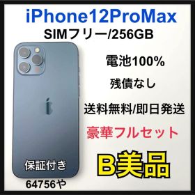 【B】iPhone 12 pro Max 256 GB SIMフリー ブルー本体