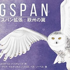 4542325319369:ウイングスパン 拡張:欧州の翼 完全日本語版【新品】 ボードゲーム アナログゲーム テーブルゲーム ボドゲ