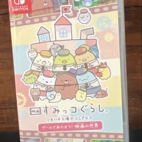 未開封 すみっコぐらし ツギハギ工場のふしぎなコ switchソフト