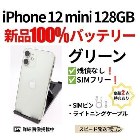 バッテリー100% iPhone 12mini グリーン 128GB シムフリー