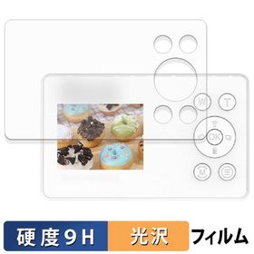 KEIYO ポケットサイズデジタルカメラ AN-DC004 / AN-DC004A 保護フィルム 光沢仕様 9H高硬度 フィルム