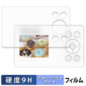 KEIYO ポケットサイズデジタルカメラ AN-DC004 / AN-DC004A 保護フィルム 9H高硬度 反射低減 ブルーライトカットフィルム