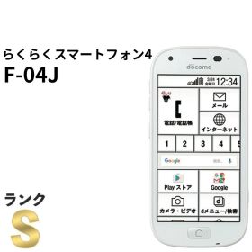 【新品同様】らくらくスマートフォン4 F-04J docomo SIMロック解除済 4G対応 ホワイト 白ロム 富士通 FCNT シニア向け スマホ本体 送料無料 中古 S508