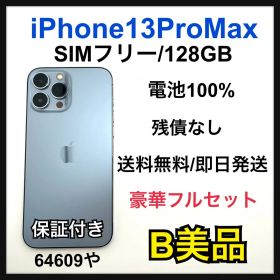 【B】iPhone 13 Pro Max 128 GB SIMフリー ブルー本体