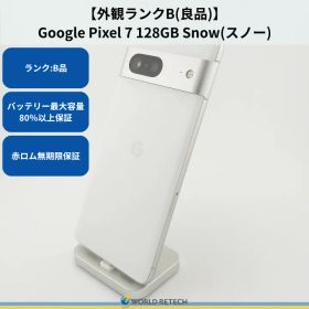 【外観ランクB(良品)】 Google Pixel 7 128GB Snow(スノー)