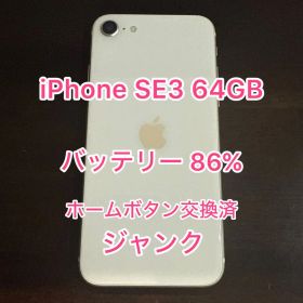 iPhone SE 第3世代 スターライト SIMフリー ジャンク 86%
