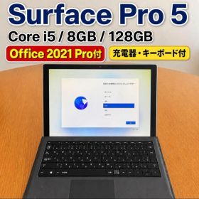 Surface Pro 5 i5 8GB 128GB Office付