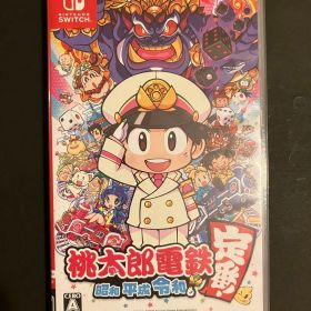 桃太郎電鉄 昭和 平成 令和も定番 Nintendo Switch